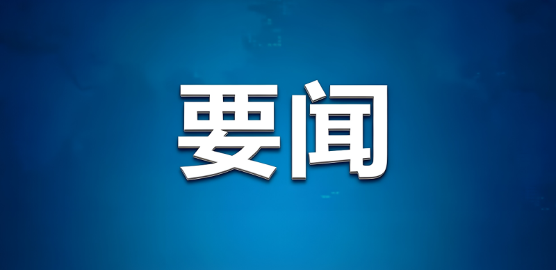 梁言顺调研核聚变能科技创新工作并主持召开座谈会