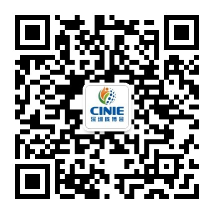 深圳核博会扫码报名